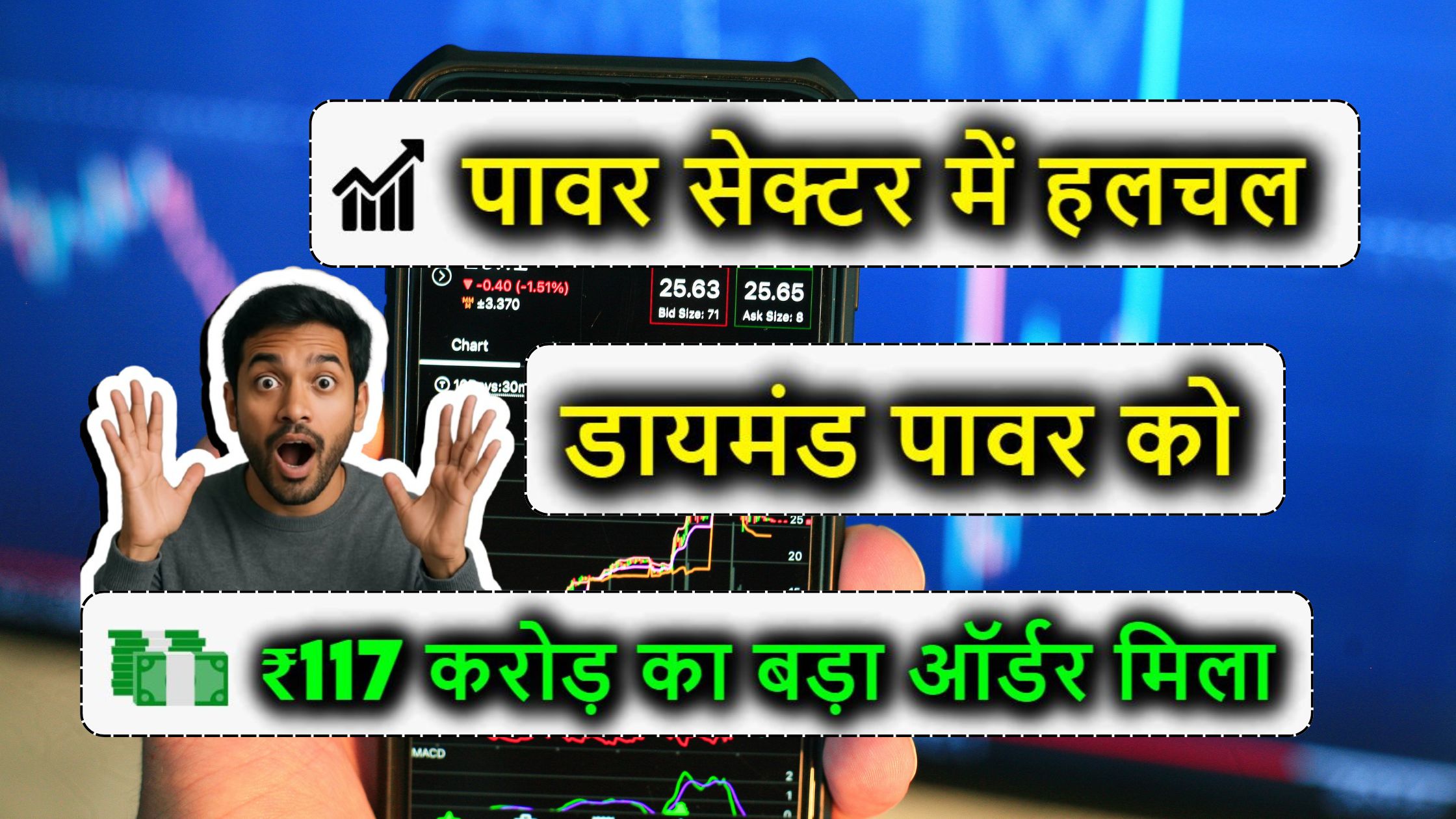 पावर सेक्टर में हलचल – डायमंड पावर को ₹117 करोड़ का बड़ा ऑर्डर मिला