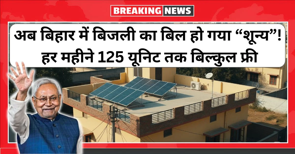 free electricity 2025