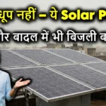 solar panel