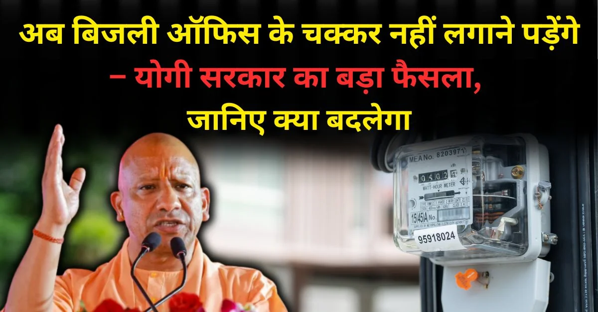 योगी सरकार का बड़ा फैसला