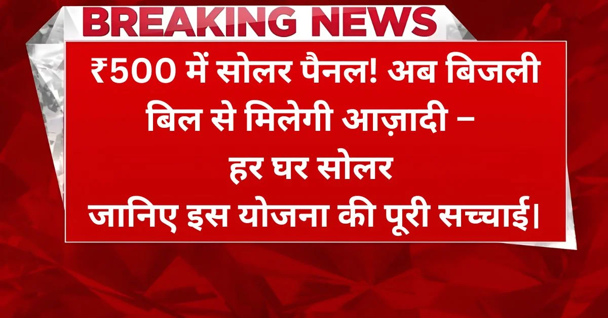 Solar Panel Yojana
