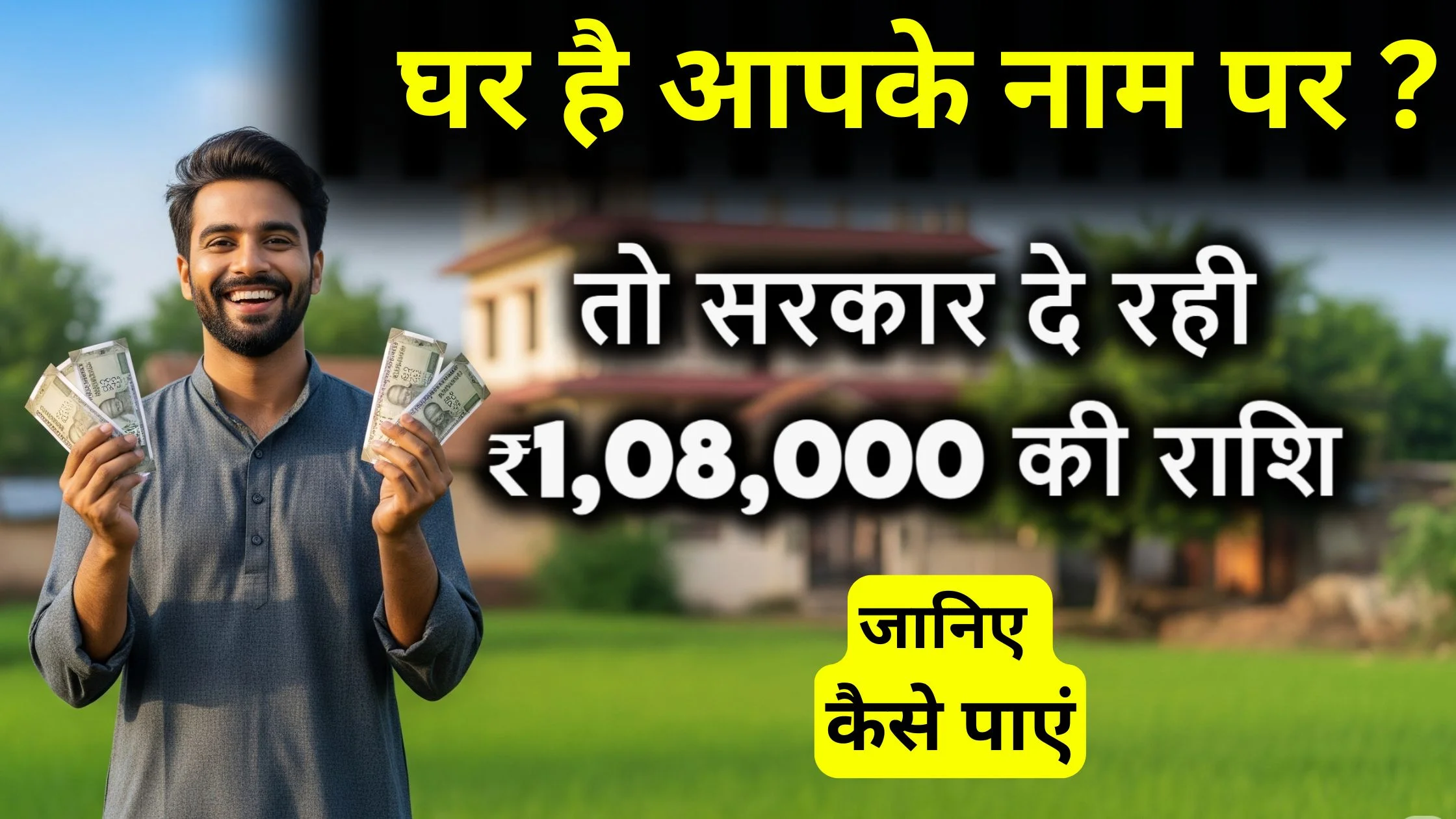 Rooftop yojana