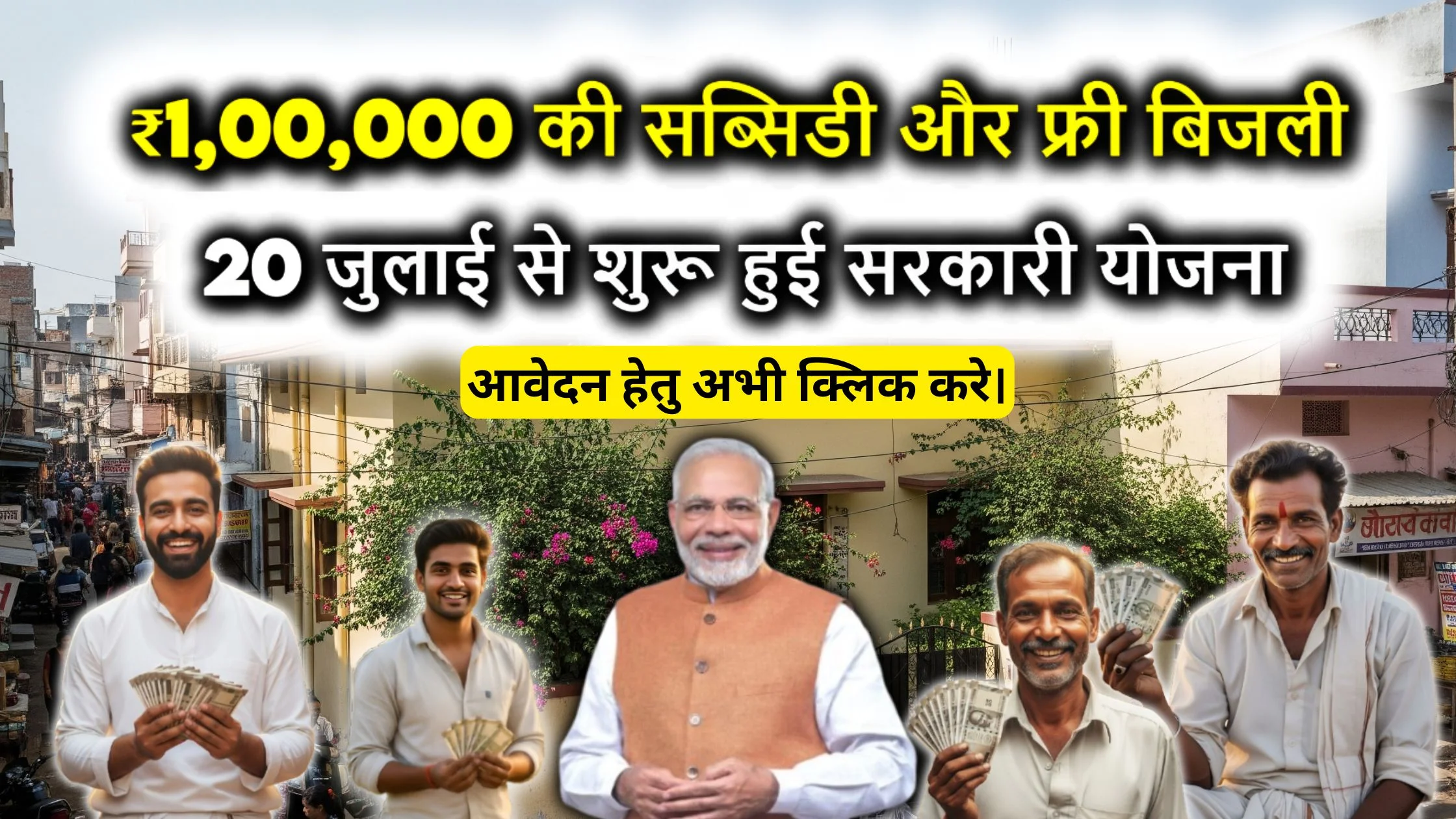 फ्री बिजली