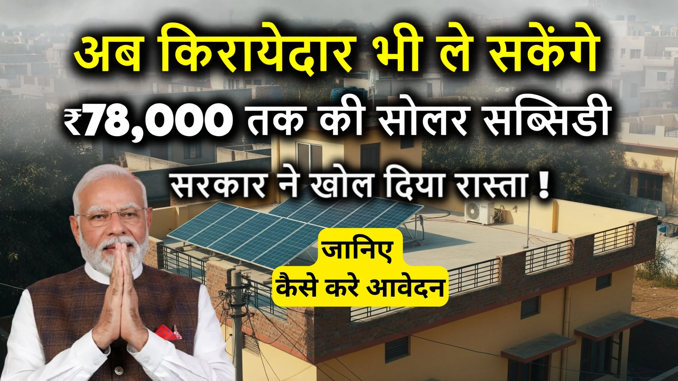 Solar Subsidy