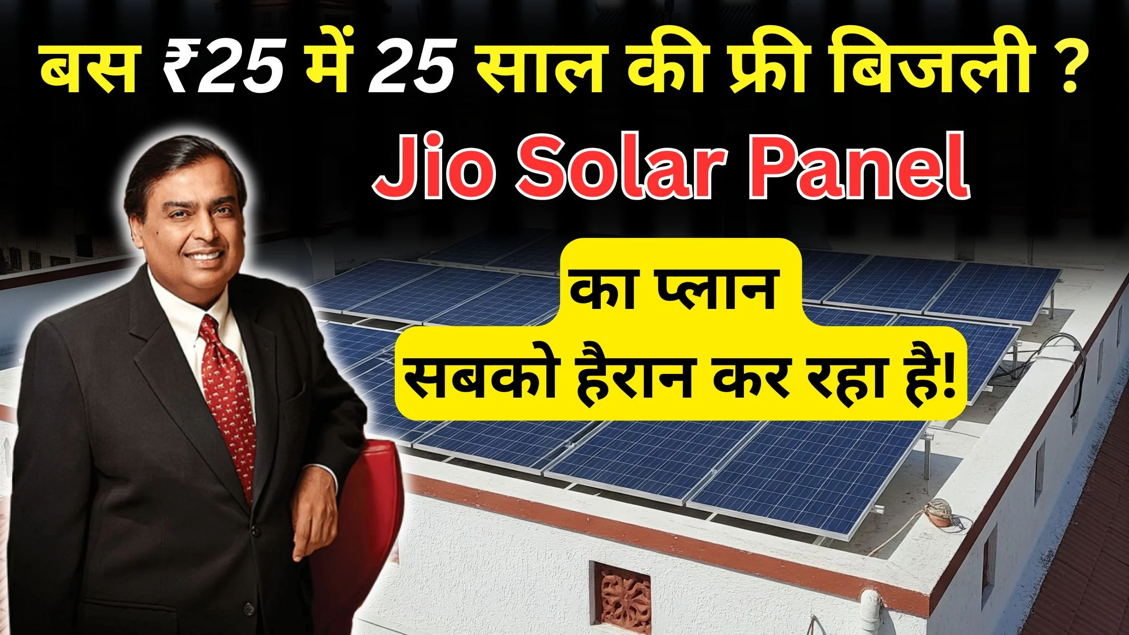 jio solar panel