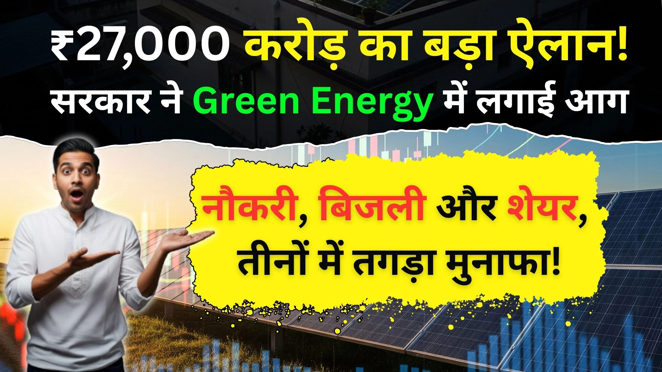NTPC Green Energy